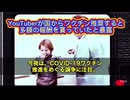 驚きの暴露‼️により疑惑が事実に　また明らかになりました　実はコロナ禍のあの時期、政府が総額3200万円ものお金をユーチューバーにばら撒き、「ワクチンは安全です！」という宣伝をさせていたんです。