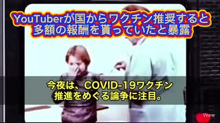 驚きの暴露‼️により疑惑が事実に　また明らかになりました　実はコロナ禍のあの時期、政府が総額3200万円ものお金をユーチューバーにばら撒き、「ワクチンは安全です！」という宣伝をさせていたんです。