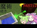 【引き続き魔術】FTB Infinity Evolved Expertをやろう part12【Minecraft】