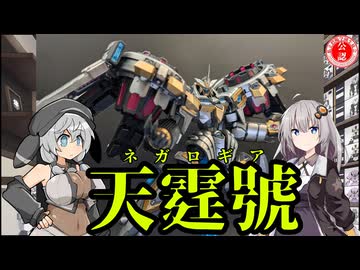 【プラモデル】天霆號アーゼウス作ってみた！【遊戯王】