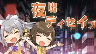 【歌ってみたコラボ】夜咄ディセイブ / じん ( covered by かしこまり & 樋口楓 )