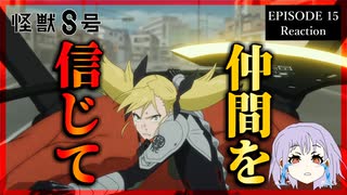 怪獣8号 15話(2期3話) リアクション｜Kaiju No.8 Episode 15(Season2-3) Reaction｜アニメ同時視聴