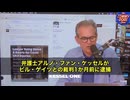 オランダのコロナワクチンの被害で、ゲイツやファイザーCEOアルバート・ボーラ、元WEF議長クラウス・シュワブを相手に大型訴訟の弁護士、アルノ・ケッセルが、裁判の1か月前に特殊部隊によって深夜逮捕投獄