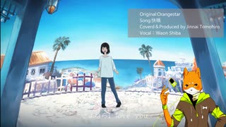 予告【#UTAUSUMMERFES2025・UTAUカバー】快晴【和音シバ】