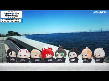 【直前放送】にじさんじ WORLD TOUR 2025 Singin’ in the Rainbow！横浜公演 会場突撃レポート