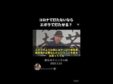 【衝撃】まさかの高市発言！？　テレビ朝日の生放送で、東京医科歯科の内田教授が「エボラだったらみんな打つ」と断言　そして何と…高市さんも総裁選の頃から「エボラ、エボラ、エボラ…」と繰り返し強調してた‼️