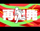 ピオケん - 再出発（feat. 知声） ［Official Video］