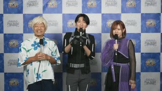 【FGO Fes. 2025】ショートアニメ「Fate/Grand Order 藤丸立香はわからない」Season3 除幕式　ニコニコ生放送　有料プレミアム会員限定　アフタートークコーナー