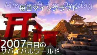 毎日マインクラフト - Day2007 和風拠点に神社を作る6