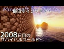 毎日マインクラフト - Day2008 和風拠点に神社を作る7