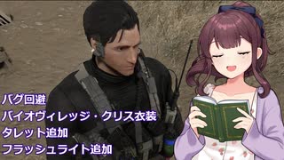 【CeVIO AI夏色花梨実況プレイ】fallout4 マリオンのMOD案内所タレット・バイオヴィレッジ・改善・懐中電灯追加【MODリスト】