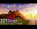 毎日マインクラフト - Day2010 和風拠点に神社を作る9