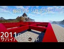 毎日マインクラフト - Day2011 和風拠点に神社を作る10