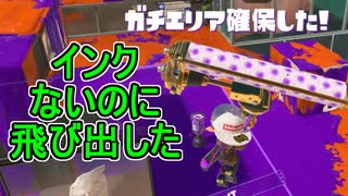 【日刊スプラトゥーン3】ランキング入りを達成したダイナモ使いのXマッチ実況プレイSeason11-63【Xパワー2527ガチエリア】