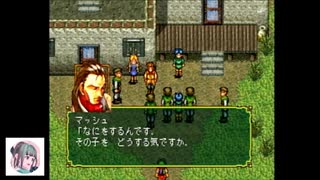 【初見プレイ】PS版幻想水滸伝をやっていこう　part8
