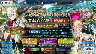 10周年記念 U－オルガマリー ピックアップ召喚