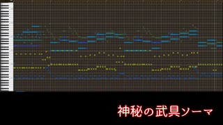 【テイルズ】TOH、『神秘の武具ソーマ』（アレンジ）