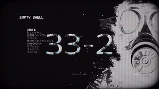 Empty Shell ～人間は消耗品～ ３3ー２　難易度ハード