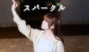 【おひる】スパークル/幾田りら 踊ってみた 【くるとん生誕】