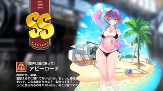 【ミストトレインガールズ】キャラシナリオ [SS][歌声は波に乗って]アビーロード