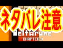 【実況】DELTALUNE新章をのんびりプレイPart31【DELTARUNE Chapter4】