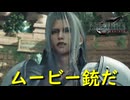 これで済むなら前作ラストもっと簡単でしたよね【FF7 リバース】実況プレイ #81