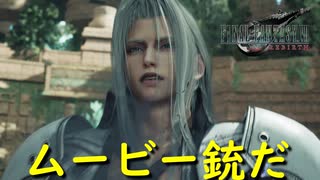 これで済むなら前作ラストもっと簡単でしたよね【FF7 リバース】実況プレイ #81