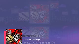 《プロセカ》Life Will Change EXPERT26 AP