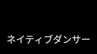サカナクション/ネイティブダンサー カバー