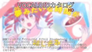 【VOCALOIDカタログ : HD】2025年07月31日