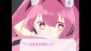 【UTAU cover】いますぐ輪廻/里石ユカ