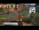 【ファイアーエムブレム無双】【リョナ】【ティアモ】 ３０秒リョナPart１８２