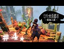 ★実況【 ミクと水没都市 廃墟の謎 】＃４