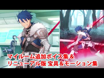 【FGO10周年】クー・フーリン〔プロトタイプ〕 追加マイルームボイス＆バトルボイス集＆リニューアル版バトルモーション集【Fate/Grand Order】