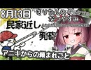 【ボイスロイド実況】きりたんのなつやすみポータブル13日目 【ぼくのなつやすみポータブル】