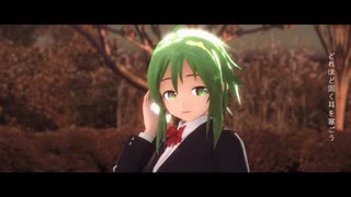 【MMD】死別【ままま式GUMI】