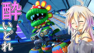 酔いどれドライバーセイカさん #735【マリオカート8DX】