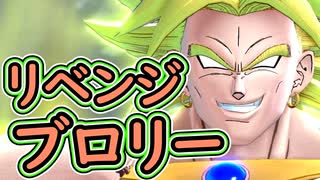 （ゆっくり音声）ドラゴンボールザブレイカーズ　リベンジブロリー編