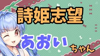 【ボイロ劇場】おしゃべり大好き琴葉姉妹～自称詩姫葵ちゃん～