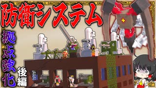【ゆっくり実況】第二次寄生前線大戦物語＃10「マインクラフト」