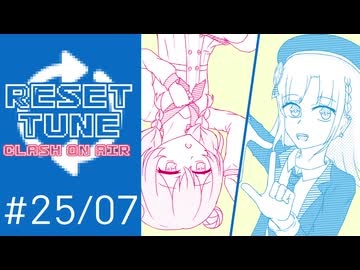 彩澄りりせの #りせットチューン 25/07【VOICEPEAKラジオ】