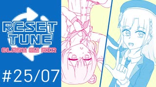 彩澄りりせの #りせットチューン 25/07【VOICEPEAKラジオ】