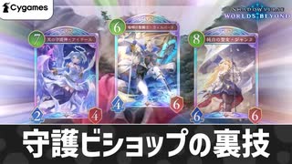 【シャドバWB】迫真シャドバ部 守護ビショップの裏技.o,aitenja-n【淫夢バース】