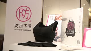 「心の安心につながる」”防災下着”の備えを　防犯・プライバシーに配慮したシンプルなデザイン　被災女性の声受け開発