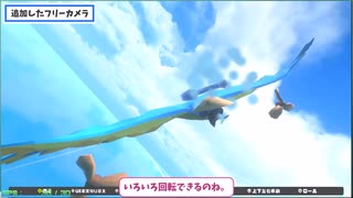 フリーカメラを作ってみました【ゲーム制作 / 鳥フライト】