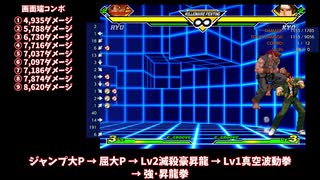 CAPCOM VS SNK2 カプエス2 殺意リュウ コンボ動画 カプコンファイティングコレクション2