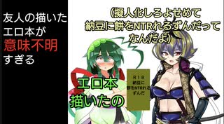 友人の描いたエロ本が意味不明すぎる【ソフトウェアトーク劇場】