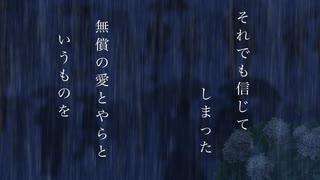 【オリジナル】降り注ぐ雨は綺麗だ/_rara feat.雨晴はう
