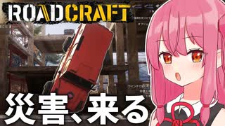 【RoadCraft】災害に備えて、防潮堤作ってみた【A.I.VOICE2 琴葉茜・結月ゆかり】#2