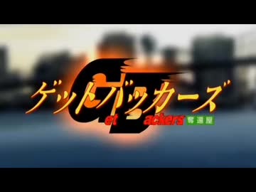 Get Backers op full 薔薇色の世界
